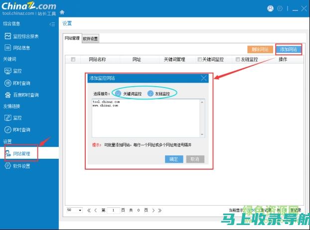 站长之家查询工具：助力网站SEO优化的秘密武器